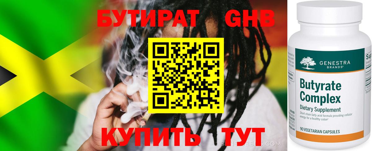 Бутират  БУТИРАТ буратино  Вход с VPN  Химки 