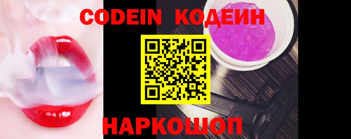 Кодеиновый сироп Lean Purple Drank  Вход с VPN  Химки  Кодеин Purple Drank 