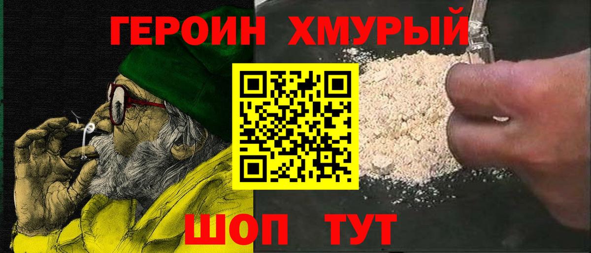 Героин VHQ Химки