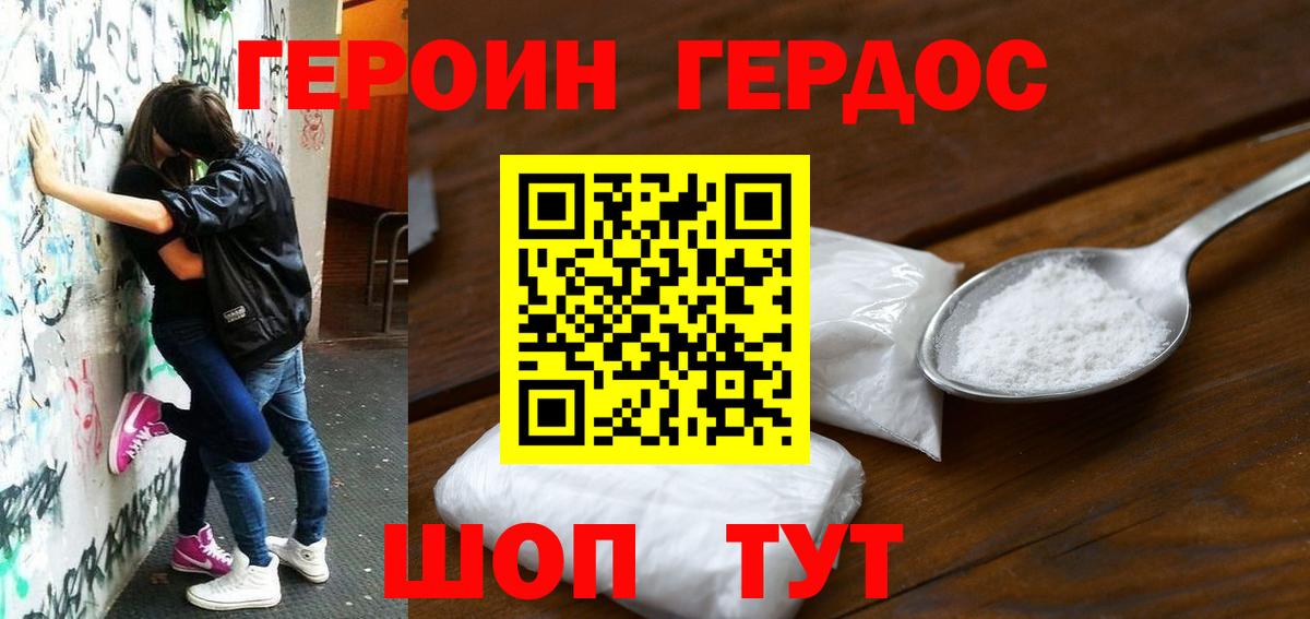 Героин  Вход с VPN  Химки  ГЕРОИН белый 